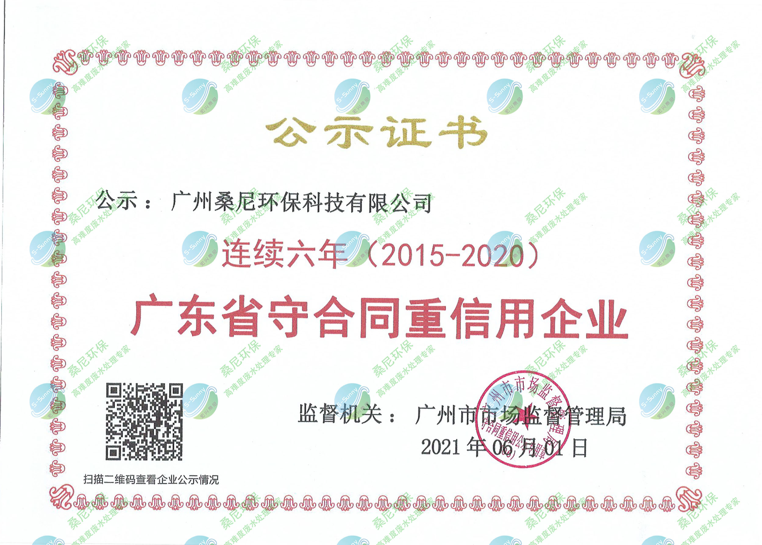 廣東省守合同重信用企業(yè).jpg